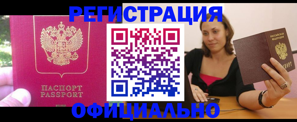 прописка для работы в Каргополе